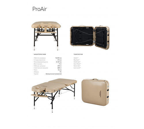 Массажный стол складной Master ProAir
