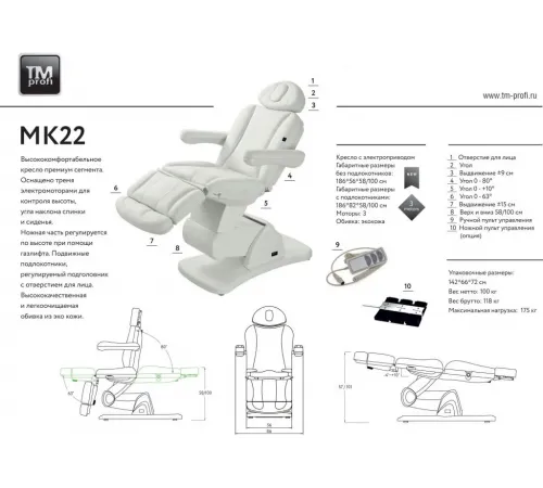 Кресло косметологическое MK22 PECTI