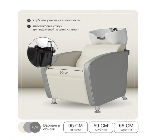 Комплект Одри (кресло + мойка)