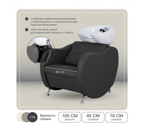 Парикмахерский комплект Жаклин (кресло + мойка)