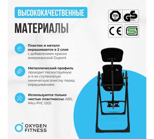 Инверсионный стол OXYGEN FITNESS SPINEX