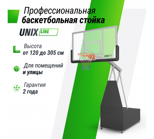 Баскетбольная стойка UNIX Line B-Stand-PC 72"x42" R45 H120-305 см