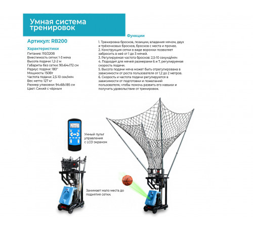 Робот баскетбольный для подачи мячей DFC RB200