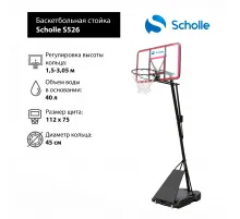 Мобильная баскетбольная стойка Scholle S526