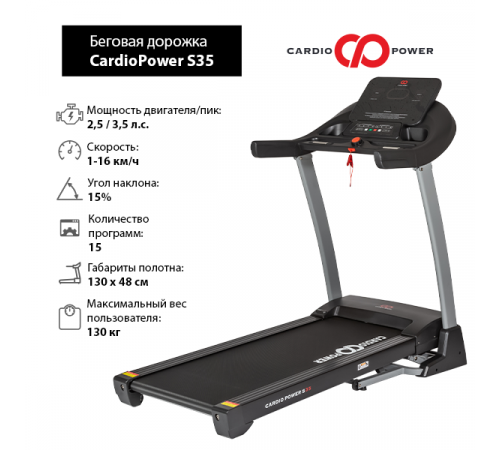 Беговая дорожка CardioPower S35