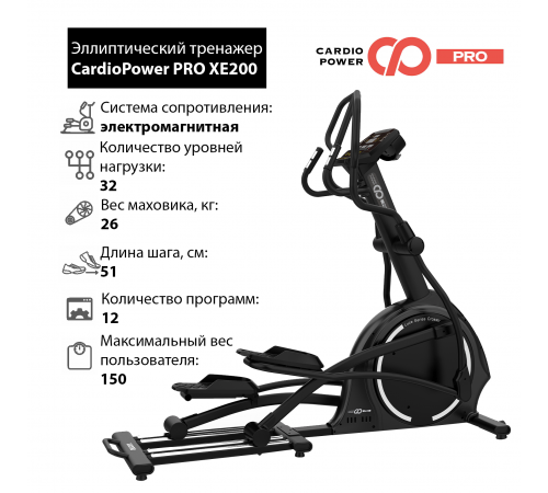 Эллиптический тренажер CardioPower PRO XE200