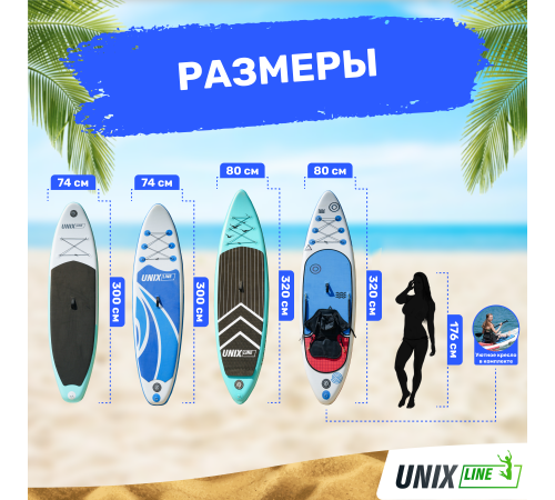SUP-борд UNIX Line Deep Sea (320 cm) + сиденье